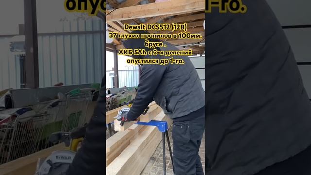 Dewalt DCS512 - 3,7м. глухой пропил.