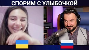 СПОРИМ С УЛЫБОЧКОЙ