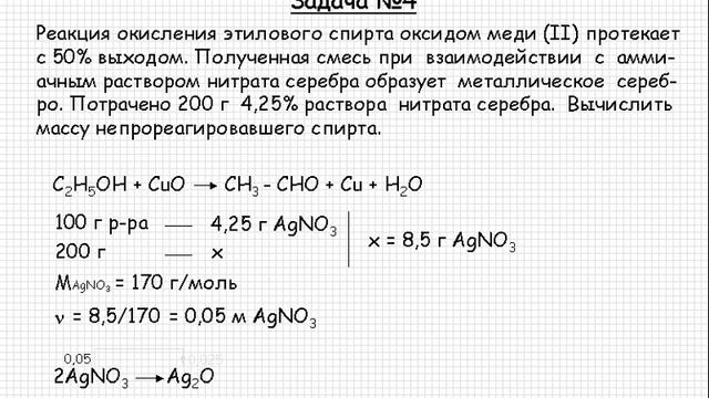 433 Органическая химия Кислородсодержащие органические соединение Альдегиды Задача №4 смотреть онлайн