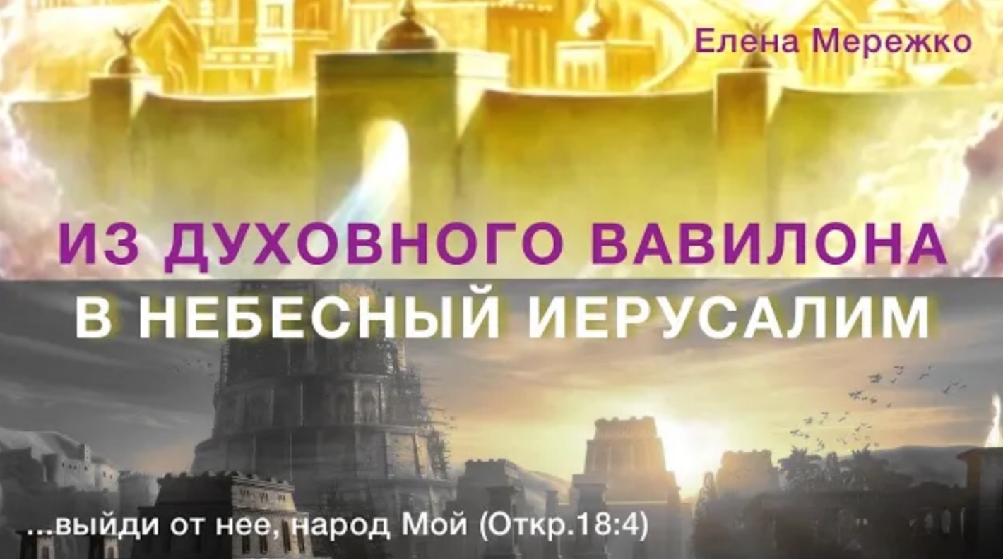 Проект небесный иерусалим беркут