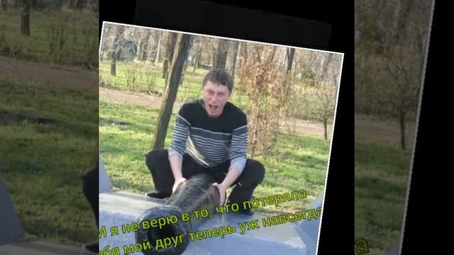 ЛЮБИМ..ПОМНИМ..СКОРБИМ..Вечная память о Игоре Марченко......Ты был самым лучшим. @Марченко Игорь