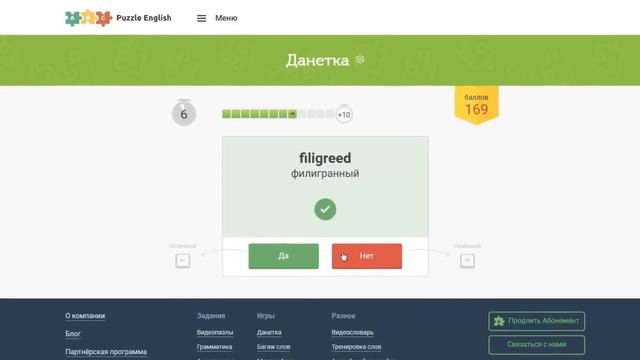 Игра "Данетка" на Puzzle English смотреть онлайн