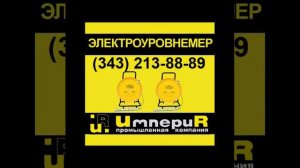 Уровнемер скважинный (электроуровнемер)