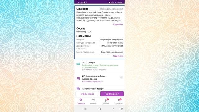 Работа с приложением Wildberries