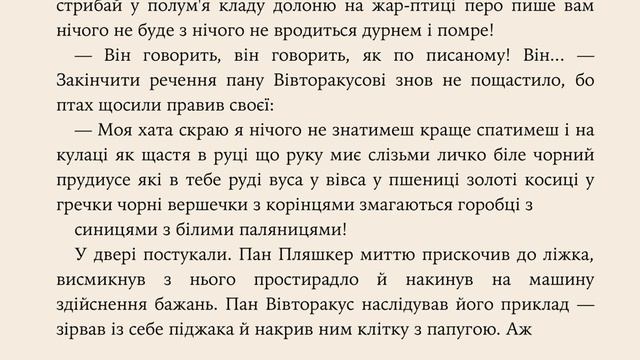 ??Розділ 3 — П. Маар. Машина для здійснення бажань, або Суботик повертається в суботу— Аудіокнига смотреть онлайн