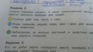 Проверяю проверочные работы по окружающему миру - 3 класс