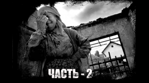 Невыполненное обещание ВТОРАЯ ЧАСТЬ - Страшные истории, Мистические истории, Истории про ведьм