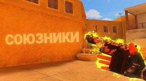 играю в напы союзники стендофффф2