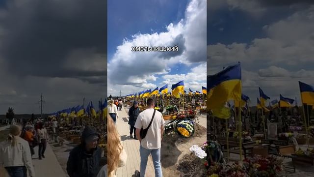 ‼️?☠️Городское кладбище в Хмельницком: сотни свежих могил убитых ВСУшников!!!