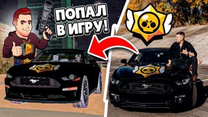 БРАВЛ СТАРС В ГТА?! - ONLINE RP