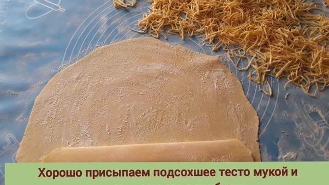 ЛАПША ДОМАШНЕГО ПРИГОТОВЛЕНИЯ.