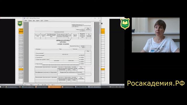 Кадровое делопроизводство 1 - Соколова Е.В