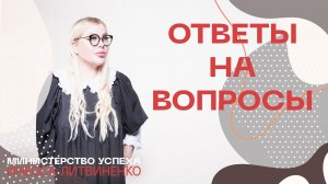 Ответы на вопросы  | Запись прямого эфира |