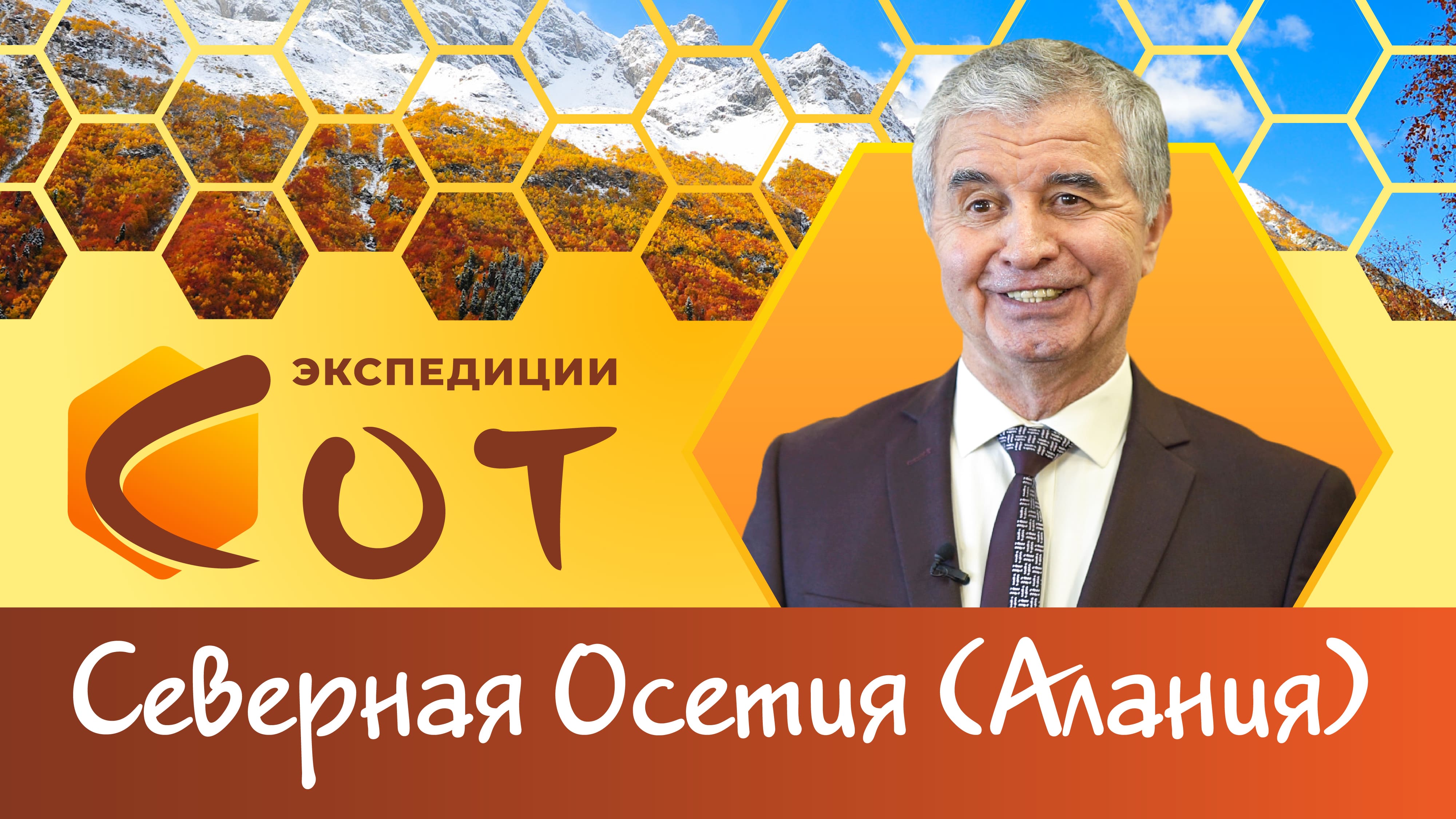 Горные и образовательные вершины Северной Осетии (Алании)
