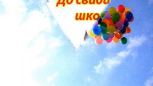 последний звонок (заставка).wmv