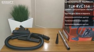 Пылесос Kraft Technology TCH-KVC 164