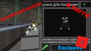 как получить секретный капкан ? в пигги книга 2