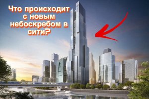 Багратион Башня Москва-Сити 2024