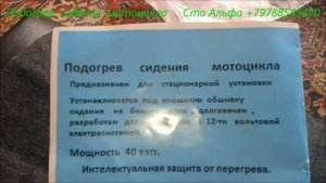 Подогрев сидения мотоцикла +79788545470 Сто Альфа Симферополь