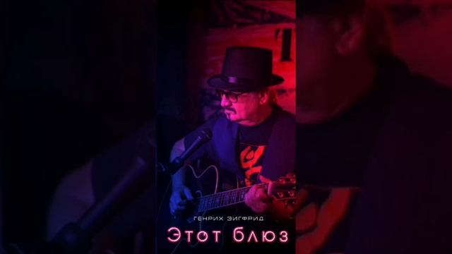 ЭТОТ БЛЮЗ . смотреть онлайн