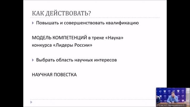 Стратсессия для молодых ученых ПФО: Как построить карьеру в науке