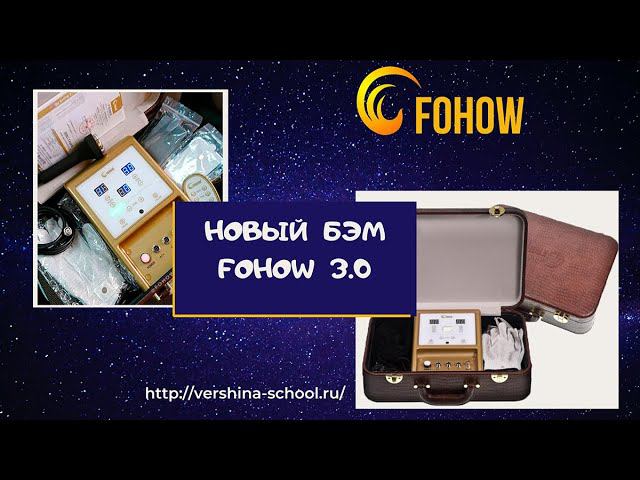 Биоэнергомассажер FOHOW 3.0