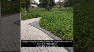 Тихая зона центрального парка принята в эксплуатацию