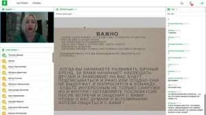 Татьяна Деккер "Развитие личного бренда в социальных сетях"
