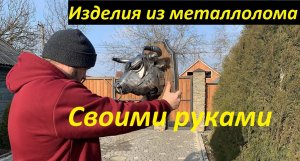 Скульптура быка из металлолома своими руками