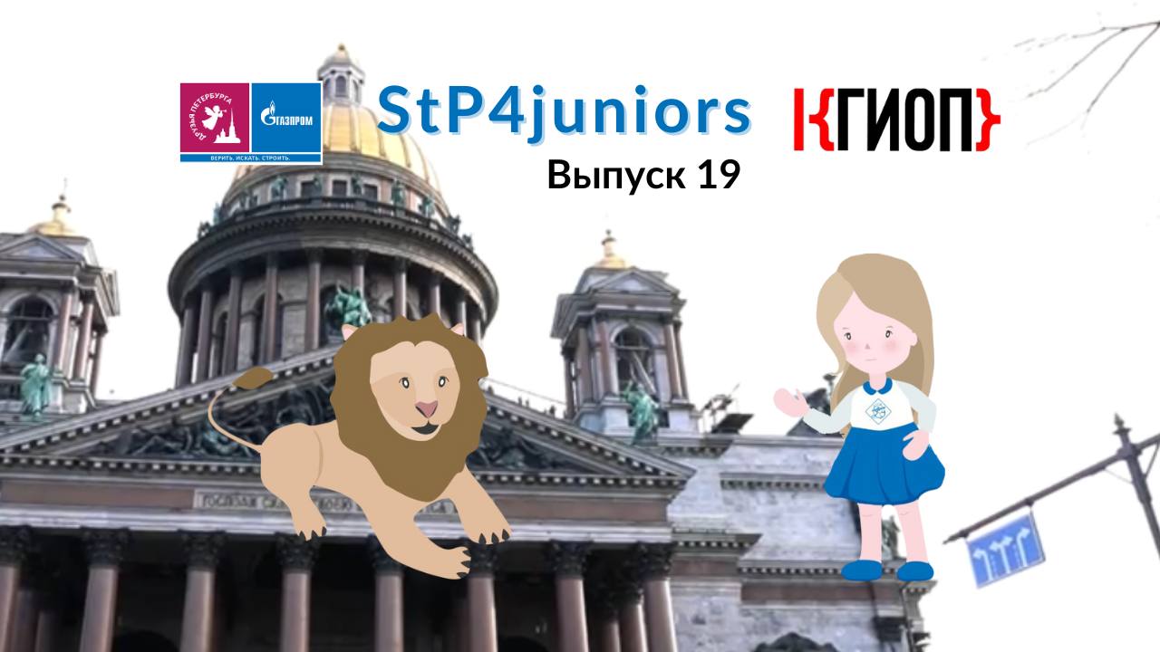 StP4juniors — 18: Металлы и дороги