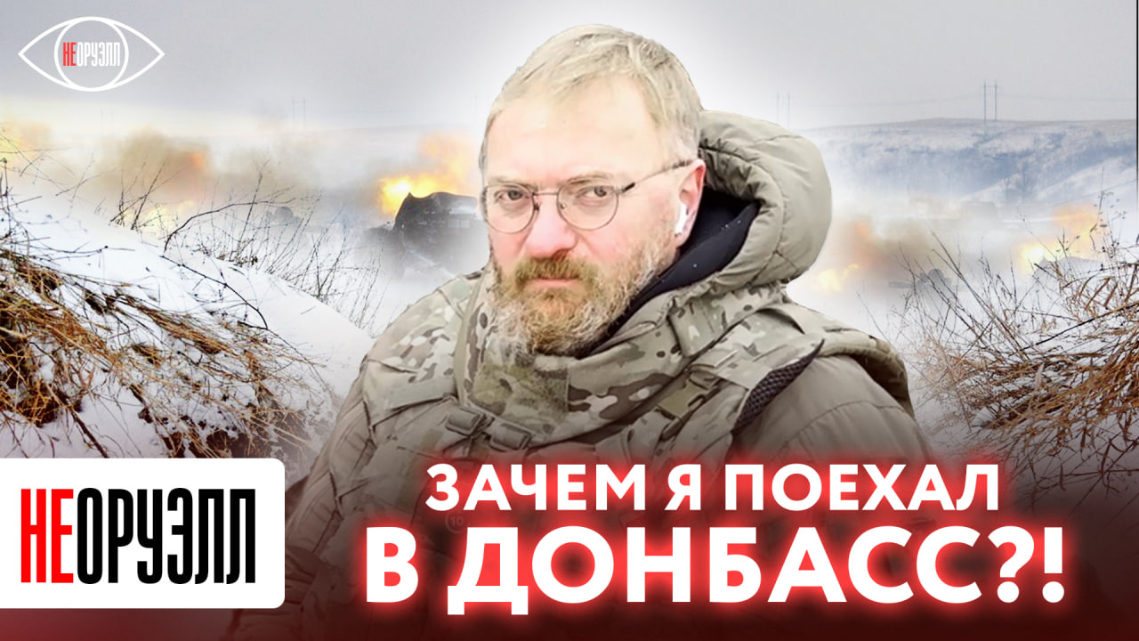 Виталий Милонов: «Зачем я поехал в Донбасс?» | НЕОРУЭЛЛ