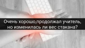 ГЕНЕАЛЬНАЯ притча про СТАКАН ВОДЫ (не всем понять смысл притчы)