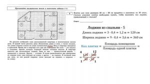 ОГЭ 2020. Математика. Задания 1 - 5. План квартиры с угловой лоджией