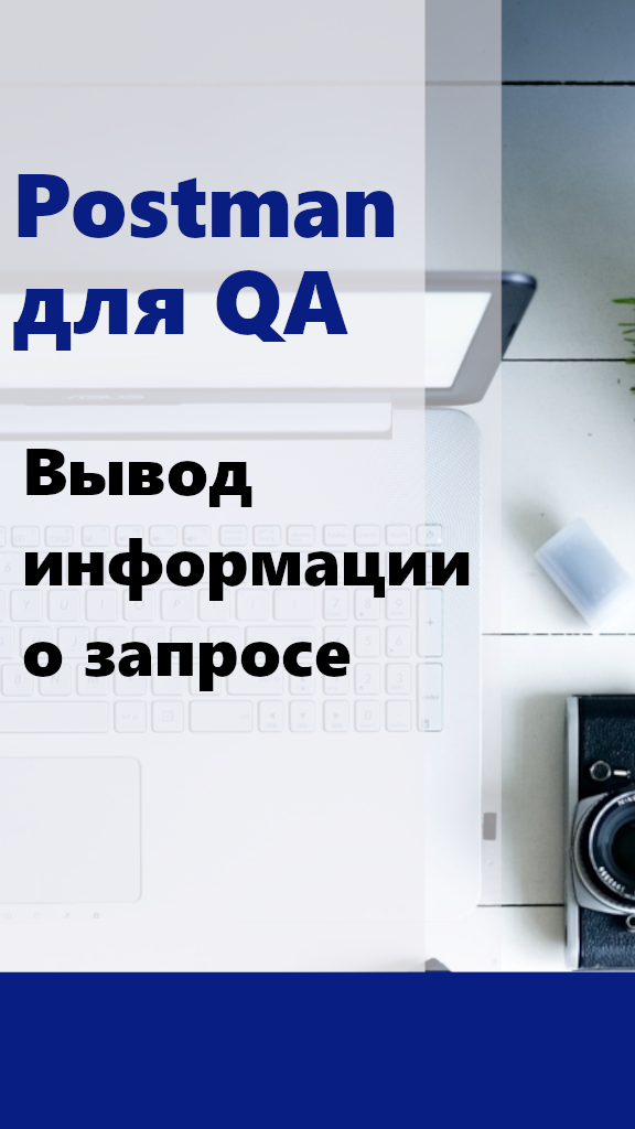 Qa проверка