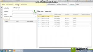 Как позвонить клиенту в CRM 1С
