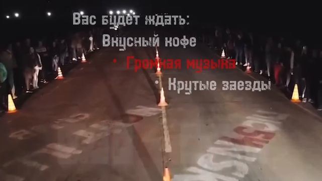 Закрытие сезона