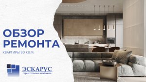 Обзор ремонта квартиры 90 кв.м. в 20 минутах от центра Питера!