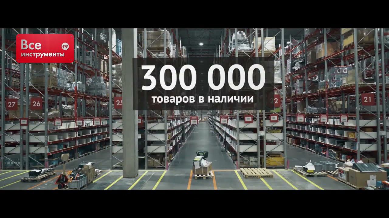О компании ВсеИнструменты.ру
