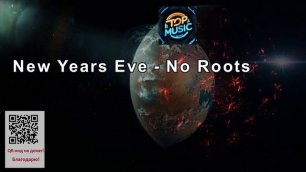 МУЗЫКА   New Years Eve - No Roots.