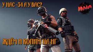 СОГРЕВАЕМСЯ КОГДЛА НА УЛИЦЕ -34#pubg #2k,#5ПЛАТФОРМ,#YouTube,#rutube,#Trovo,#VK LIVE,#twitch