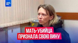 Мать мальчика, тело которого нашли в чемодане в Перми, признала вину