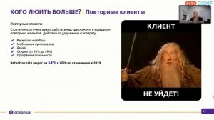 EasyConf Online - 1-ый день - товарная конференция N1