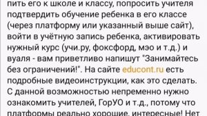 учи.ру, фоксфорд и другие. Как снять бесплатно ограничения на основные курсы?