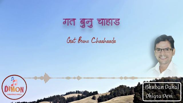 Gat Bunu Chaahaada | गत बुनु चाहाड | Bhuban Dahaln| Dhigra Devi | Sudurpaschim Floks | देउडा смотреть онлайн