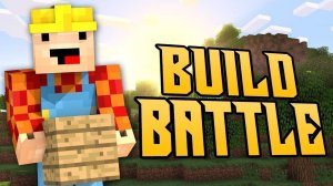 Майнкрафт битва построек