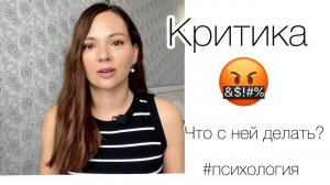 Критика// Бороться или смириться?// Буллинг в коллективе