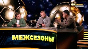 Студия «МАТЧ ПРЕМЬЕР». «Межсезонье»