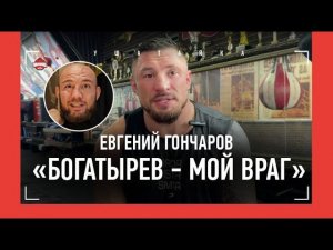 ГОНЧАРОВ: "Кудряшов vs Исмаилов? Хватит одного удара" / Как возмужал Чимаев, Усик, 20 млн Асбарову