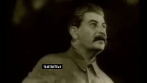 Взгляд Сталина
