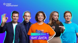 MEDIA MIX 39: сколько стоит информация и как с её помощью бренды управляют потребителями